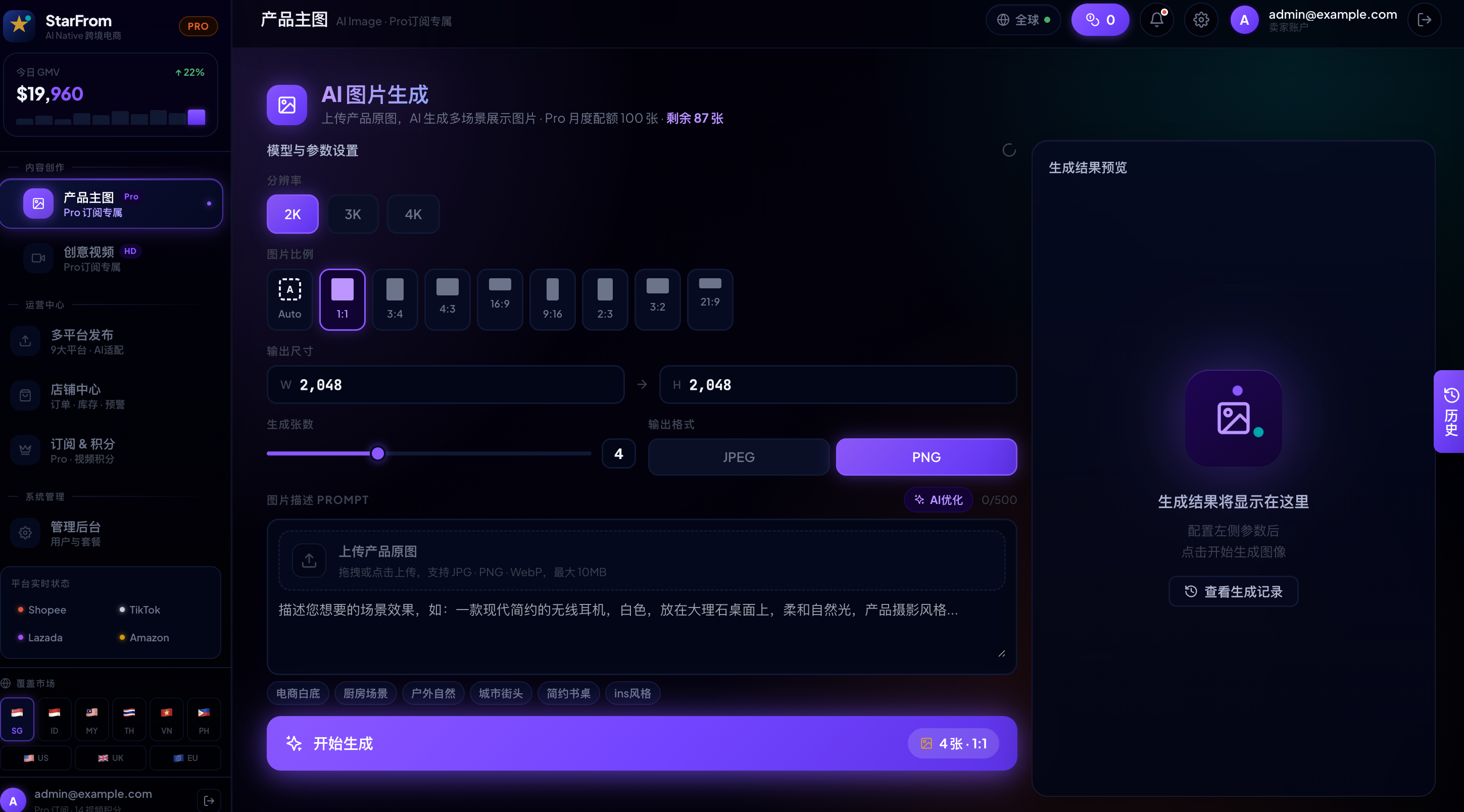 StarFromAI AI 图片生成界面预览