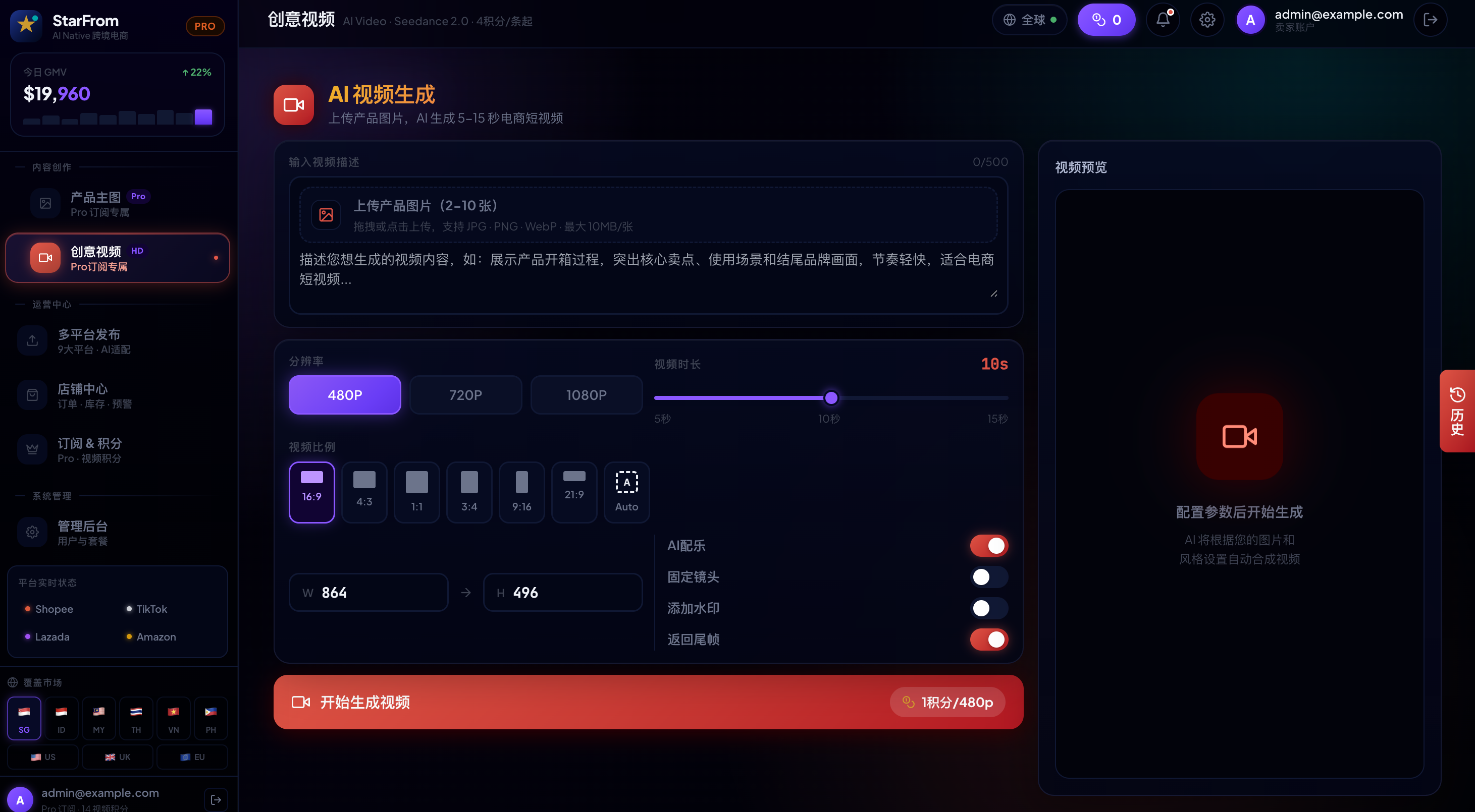 StarFromAI AI 视频生成界面预览